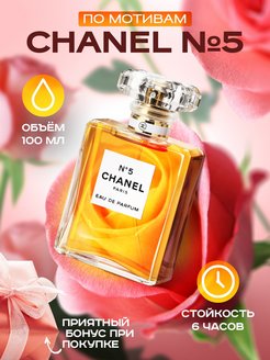 Скидка на Духи Chanel No 5 Шанель № 5
