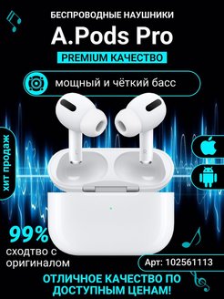 Скидка на Наушники беспроводные A.pods PRO для iPhone и Android