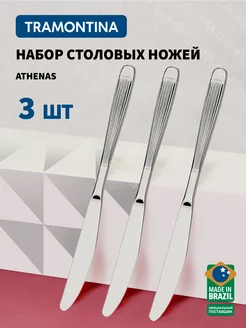 Скидка на Ножи столовые Athenas для сервировки 22 см, набор 3 шт