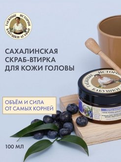 Отзыв на Скраб для кожи головы 100 мл