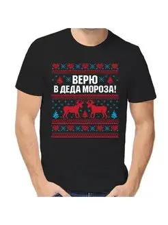 Скидка на Футболка с оленем новогодняя верю в деда мороза