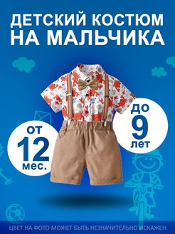 Скидка на Костюм для новорожденных