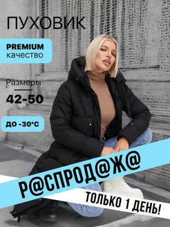 Распродажа 