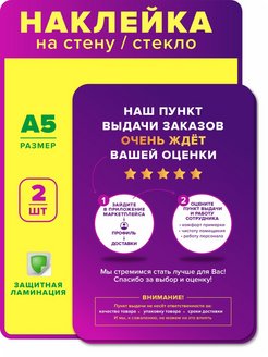 Скидка на Наклейка на стол зеркало в пункты выдачи