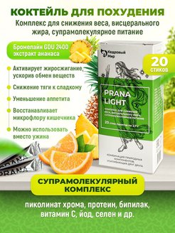 Скидка на Коктейль для похудения PRANA LIGHT