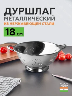 Скидка на Дуршлаг миска из нержавеющей стали 18 см 930 мл