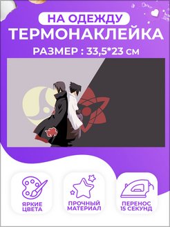 Скидка на термонаклейка для одежды