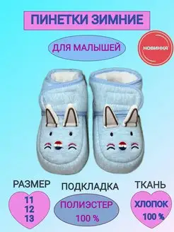 Скидка на Утепленные, зимние пинетки с мехом