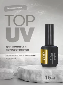 Скидка на Топ UV c уф фильтром для ногтей