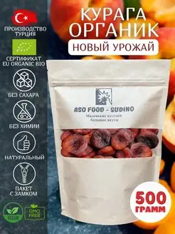 Скидка на Курага органик 500 гр