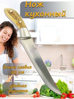 Скидка на Универсальный кухонный нож