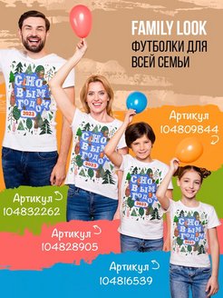 Скидка на Футболка девочке family look Новый год