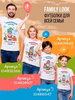 Скидка на Футболка девочке family look Гном