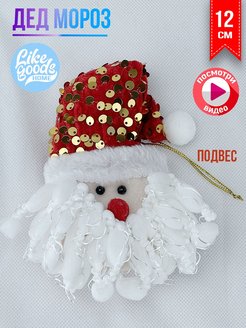 Скидка на Дед Мороз, к Новому Году, Игрушка, Украшение на Елку