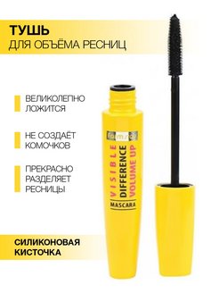 Скидка на Тушь для ресниц Visible Difference Volume Up Mascara