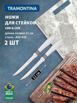 Скидка на Набор ножей для мяса / стейков 2 шт