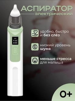 Скидка на Аспиратор назальный для новорожденного