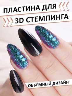 Скидка на Пластина для стемпинга 3d дизайн ногтей для маникюра