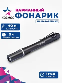 Скидка на фонарик на батарейках светодиодный ручной 40 м
