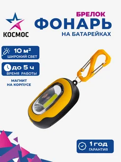 Скидка на Фонарь брелок на батарейках