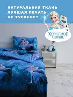 Скидка на Детское постельное белье Холодное сердце Эльза 1,5 спальное