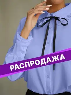 Распродажа 