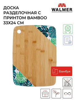 Скидка на Деревянная разделочная доска из бамбука 33*24 см