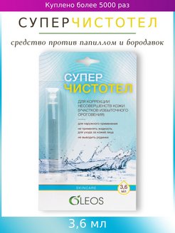 Скидка на Суперчистотел, Супер чистотел средство против папиллом и бородавок 3,6 мл