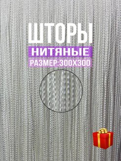 Отзыв на Нитяные Шторы Кисея 