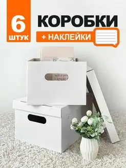 Скидка на Коробки для хранения вещей с крышкой картонные