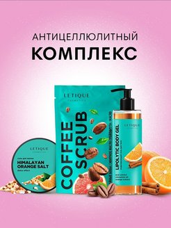 Скидка на Скраб + гель для тела + соль для ванны