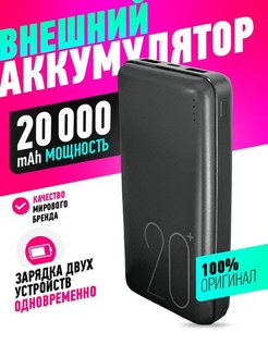 Скидка на Повербанк 20000 mah пауэрбанк power bank