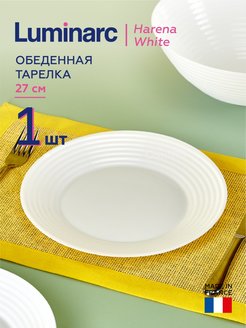 Отзыв на Тарелка обеденная Luminarc Harena White ,27 см