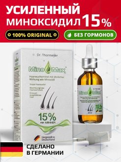 Скидка на Миноксидил 15% для роста волос и бороды ORIGINAL