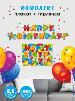 Скидка на Гирлянда растяжка плакат Happy Birthday