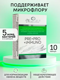 Скидка на Pre+Pro+Immuno пробиотик поддержание микрофлоры кишечника