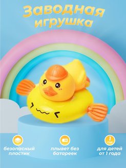 Скидка на Игрушка для ванной резиновая заводная, игрушки для ванны