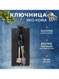 Скидка на Ключница 13 см с карабином