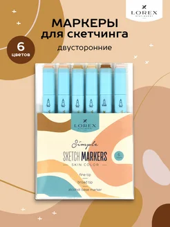 Скидка на Маркеры для скетчинга набор 6 цветов телесные цвета кожи