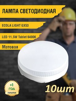 Скидка на Лампочка светодиодная 11,5 W