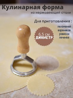 Скидка на Формочка кулинарная