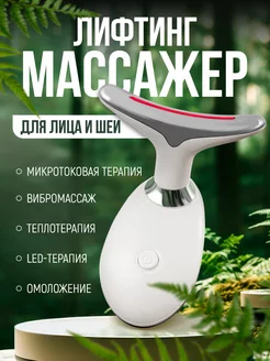 Скидка на Микротоковый массажер для лица