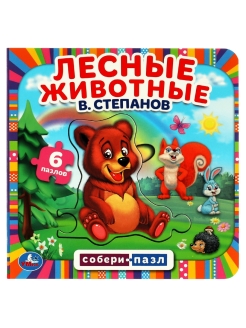 Скидка на Книжка игрушка пазл для малышей развивающая Лесные животные