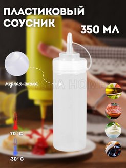 Отзыв на Соусник пластиковый с крышкой бутылка для масла 350 мл