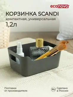 Скидка на Корзинка универсальная Scandi