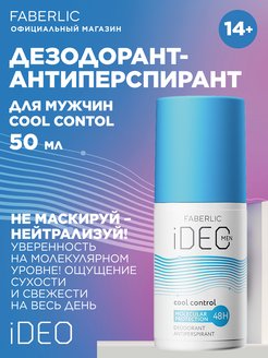 Скидка на Дезодорант iDeo Фаберлик