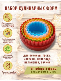 Отзыв на Формочки для печенья и пряников вырубки теста кулинарные