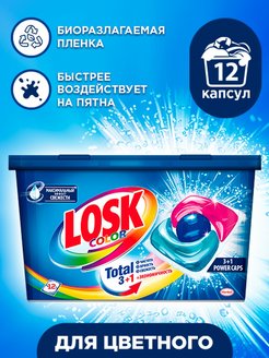 Скидка на Капсулы для стирки Losk, средство для стирки цветного белья 12 капсул