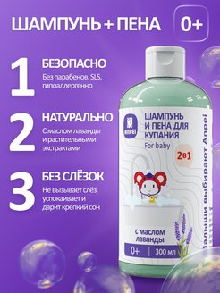 Отзыв на Детский шампунь для волос 300 мл 0+ пена гель для ванны душа