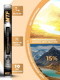 Скидка на Тонировка/Пленка тонировочная MTF  Premium 15%  0.5м х 3м